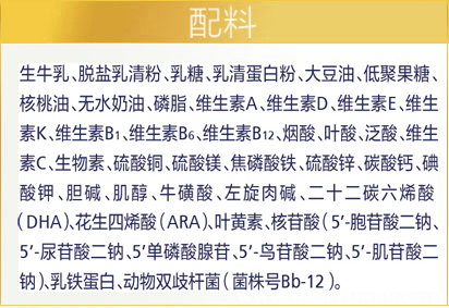 就是小編在飛鶴線上銷售網站裡,找到的飛鶴超級飛帆奶粉的配料表圖片