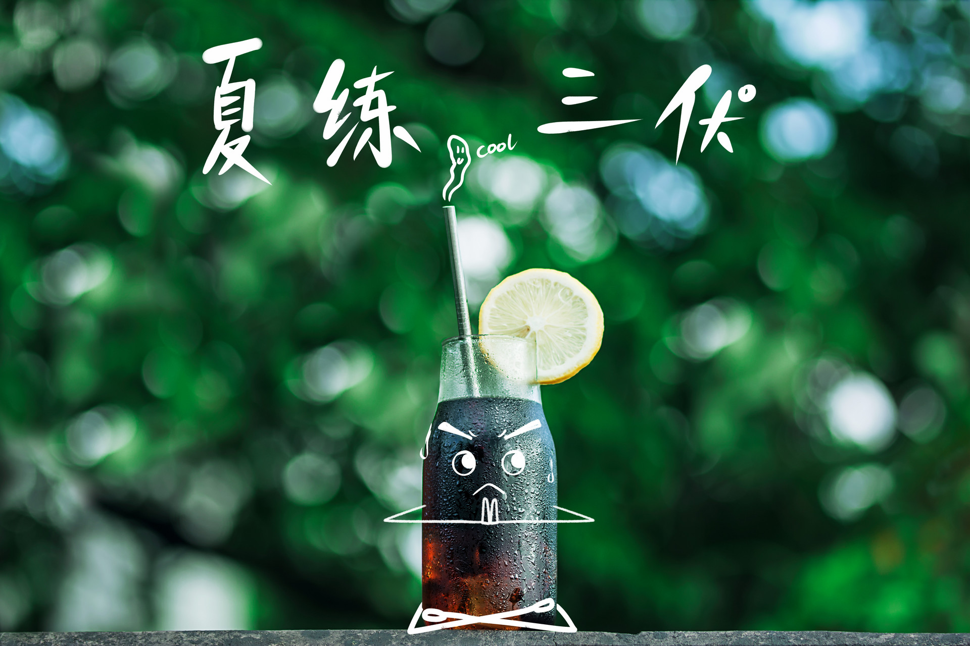 中伏是一年中最热的时候,这时候坐月子因不能长期开窗透气,不能喝冰水