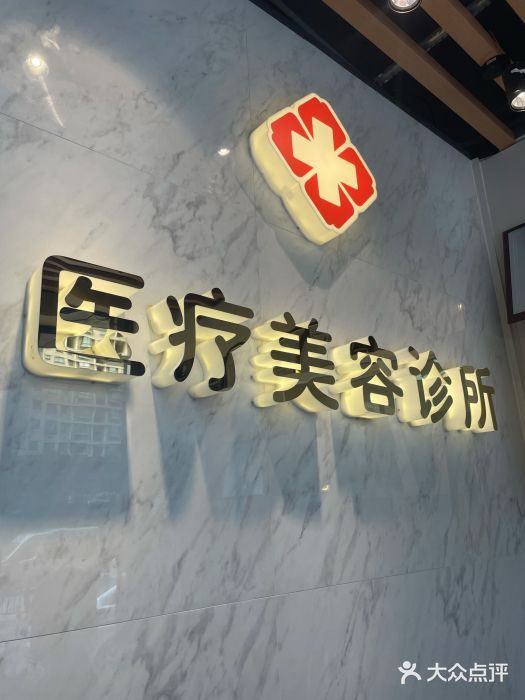 上海朱秀兰医疗美容诊所 上海朱秀兰医疗美容诊所