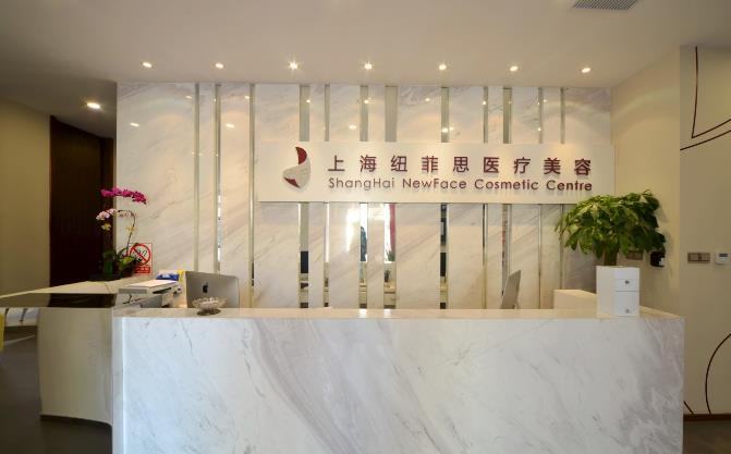 上海骐泉医疗美容门诊部 上海骐泉医疗美容门诊部