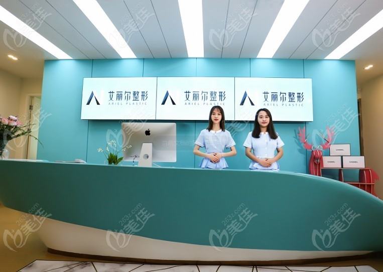 东莞艾丽尔医疗美容门诊部