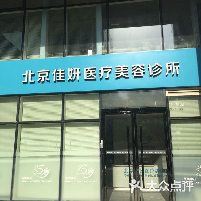 妈妈好孕包头嘉妍医疗美容诊所网