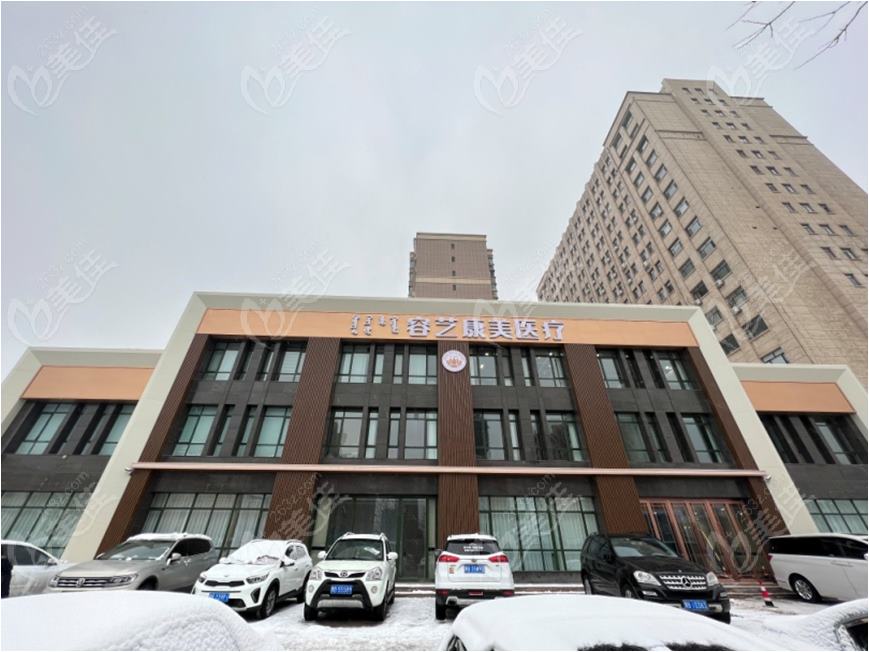 包头容艺康美医疗美容门诊部 包头容艺康美医疗美容门诊部