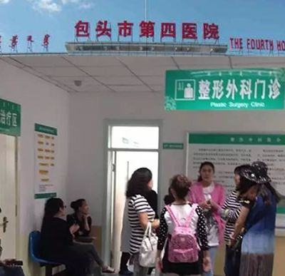 包头平禄骨科医院整形科 包头平禄骨科医院整形科