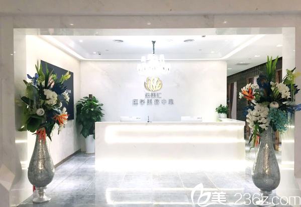 北京聚美汇医疗美容诊所
