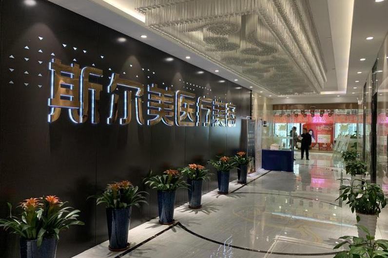 合肥斯尔美医疗美容门诊部 合肥斯尔美医疗美容门诊部