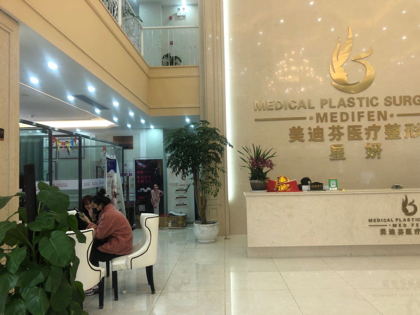 合肥美迪芬医疗美容门诊部 合肥美迪芬医疗美容门诊部