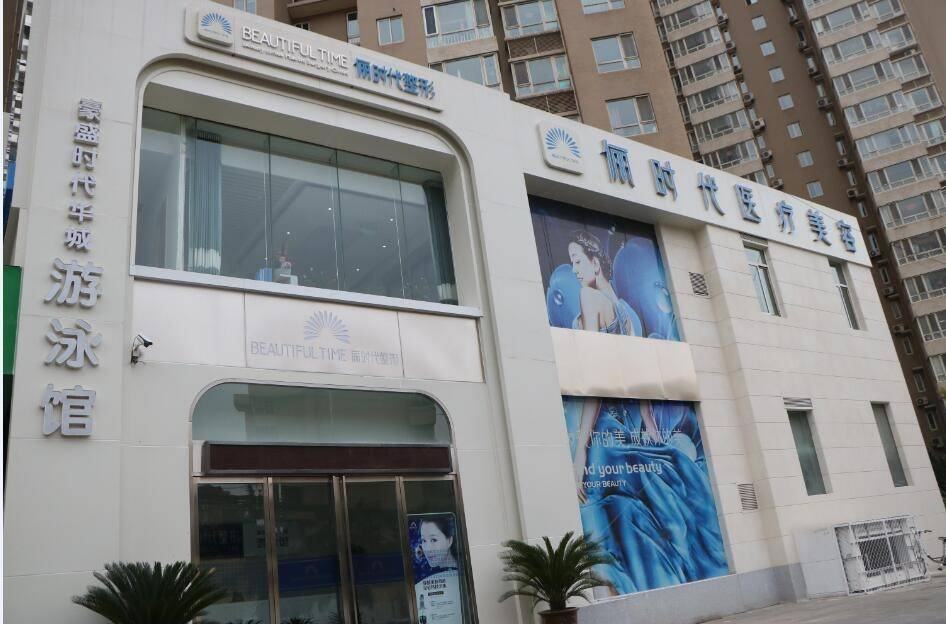吉林源源医疗美容门诊部