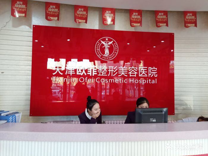 天津傲蕾医疗美容诊所