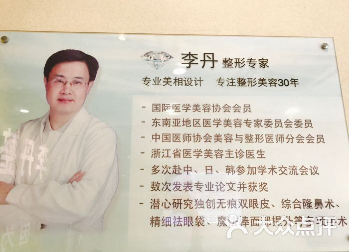 广州李丹医疗美容诊所