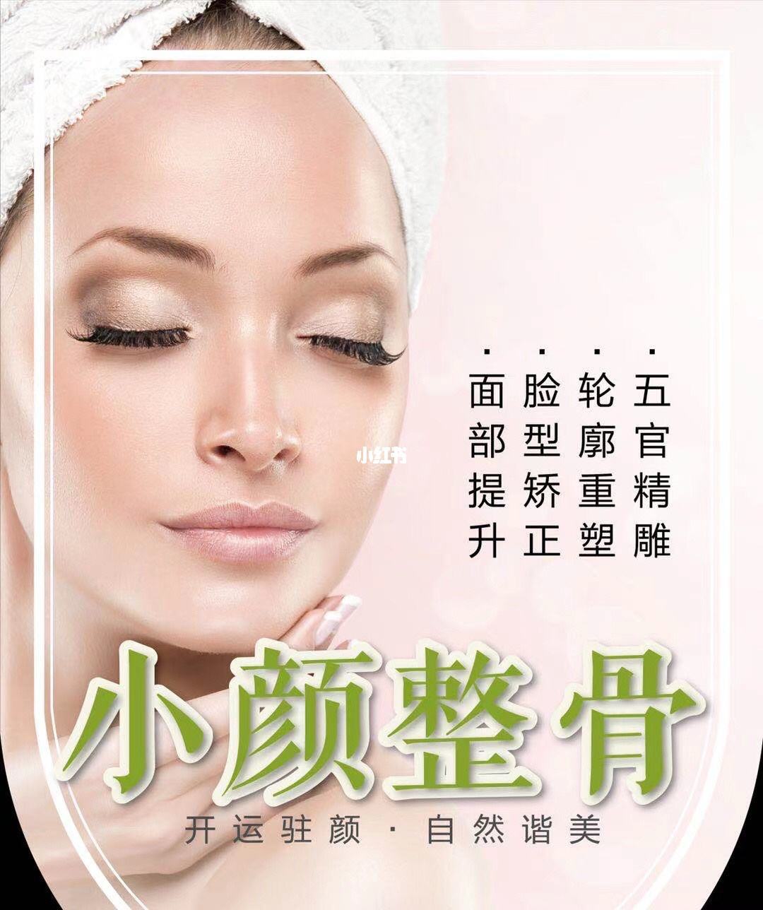 成都小颜整骨医疗美容诊所