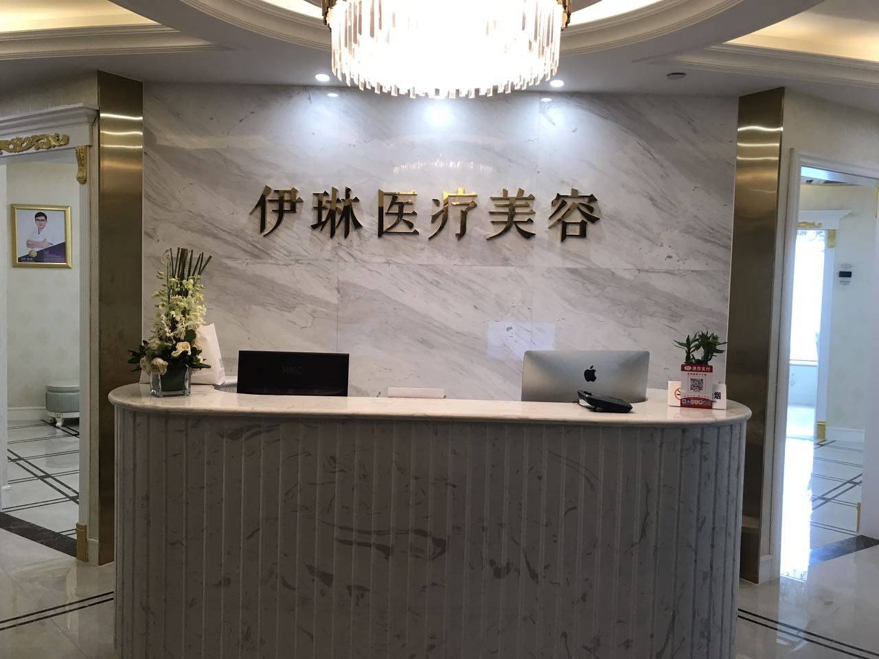 杭州伊琳医疗美容门诊部