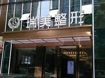 泸州琳美医疗美容门诊部