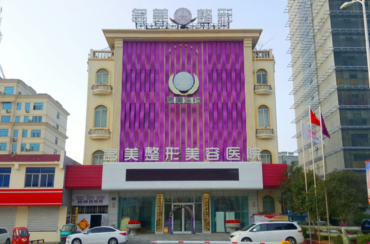 济宁梵瑞希医疗美容诊所