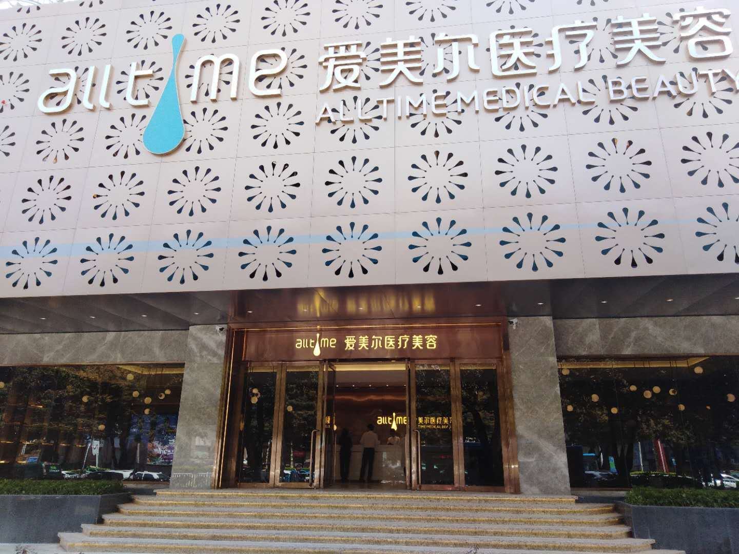济宁素颜医疗美容门诊部