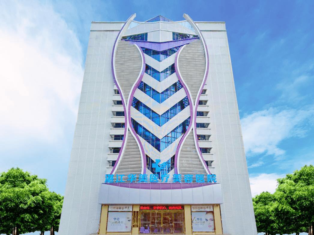 湛江康特美医疗美容医院 湛江康特美医疗美容医院