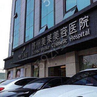 苏州悦享美医疗美容诊所