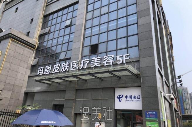 苏州玛恩医疗美容门诊部