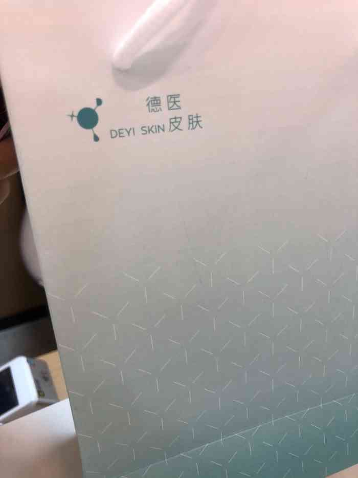 西安德医皮肤德曦医疗美容诊所