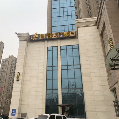西安青籁医疗美容诊所