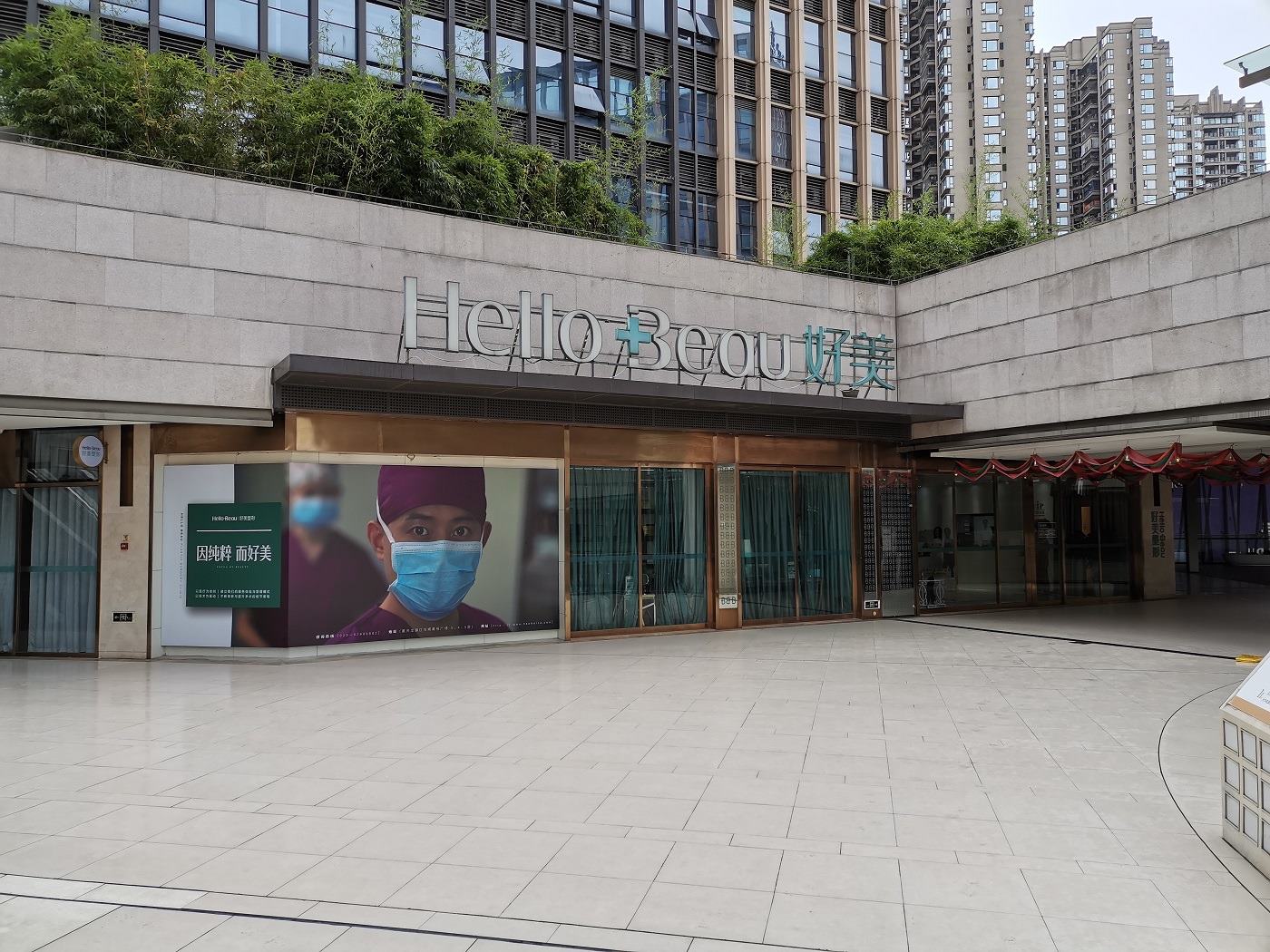 重庆倾辰医疗美容门诊部 重庆倾辰医疗美容门诊部