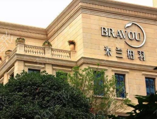 重庆米兰柏羽医疗美容医院 重庆米兰柏羽医疗美容医院