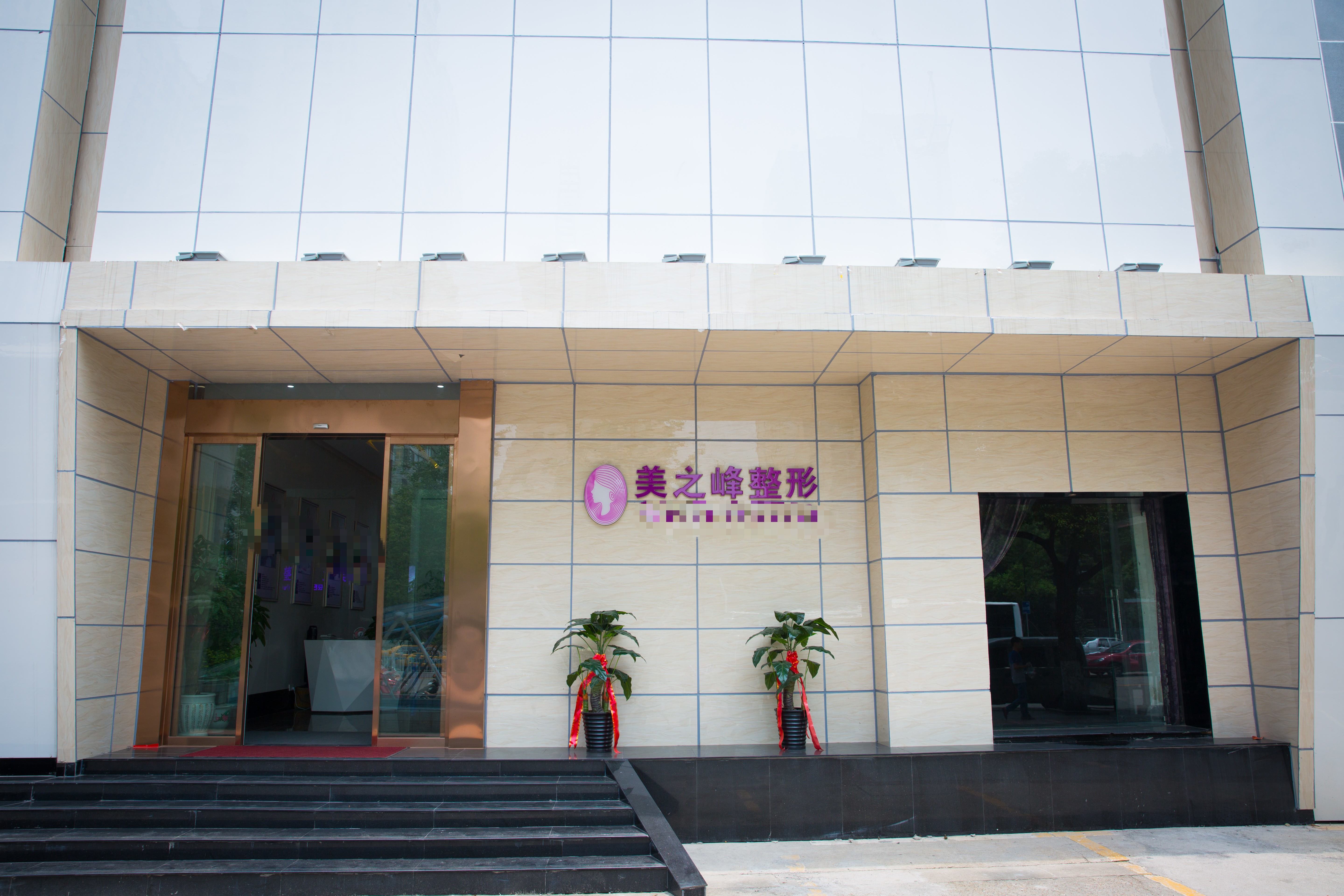 长沙三十二相医疗美容诊所