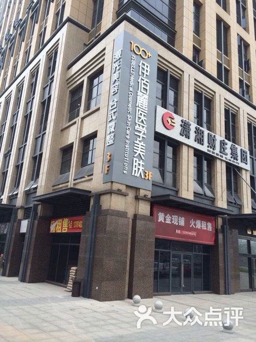 长沙伊百丽保利医疗美容诊所