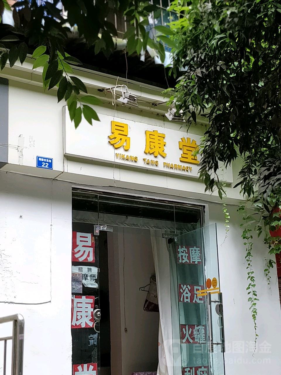长沙易康堂医疗美容门诊部