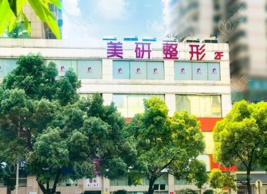 长沙潼妍美辰医疗美容门诊部