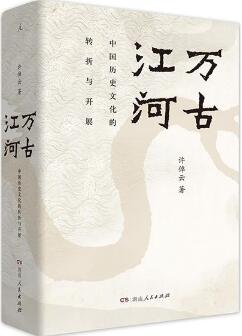5本让你也能轻松读懂的中国历史书籍推荐