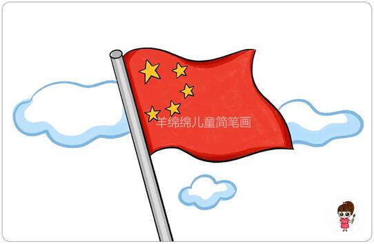 国旗简笔画教程图片