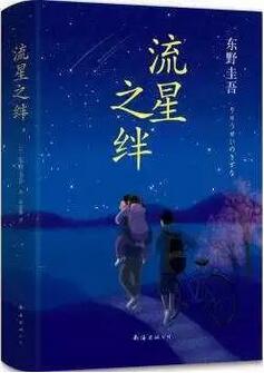 东野圭吾的这七本小说，最适合心情低落的时候看