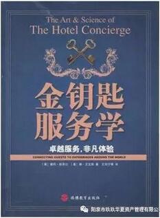 酒店管理书单：酒店人不得不看的5本书