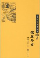 吴敬梓《儒林外史》的作者简介主要内容、读后感