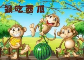 猴子吃西瓜的故事