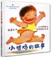 儿童性教育：3岁孩子也能读的性教育绘本推荐