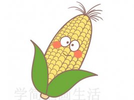 可爱的玉米简笔画教程图片