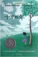 一个10岁的女孩，推荐的8本外国儿童文学故事