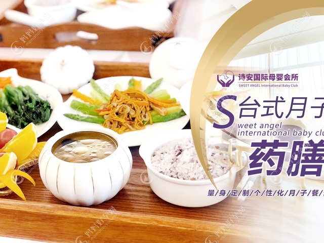 北京诗安国 际月子中心月子餐
