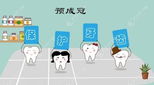 牙齿预成冠是什么