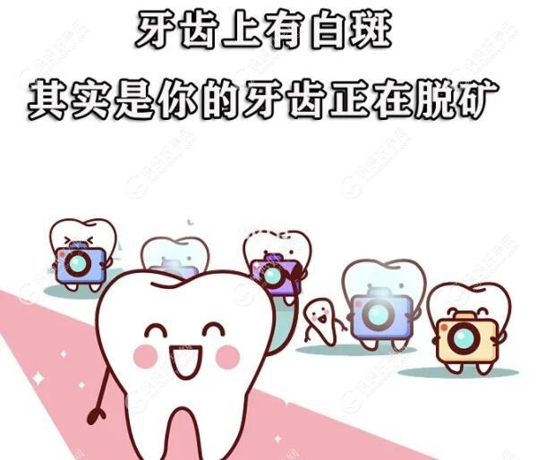 如何预防孩子牙齿白斑/脱矿
