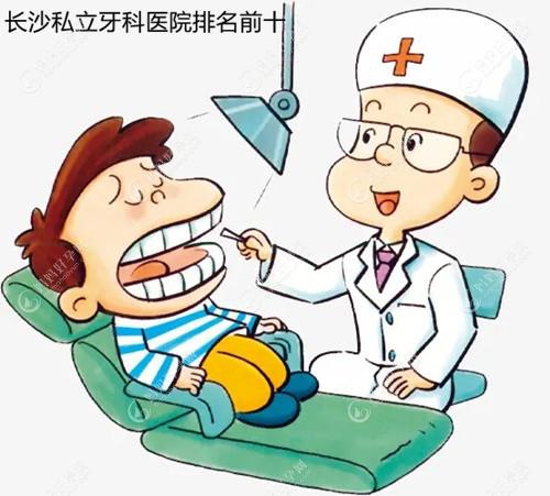 长沙私立口腔医院排名前十:长沙牙祖/美奥牙科做得好又便宜