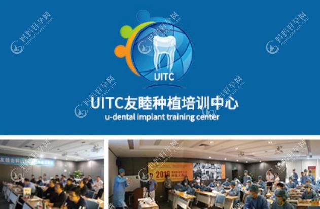深圳友睦齿科UITC种植培训中心
