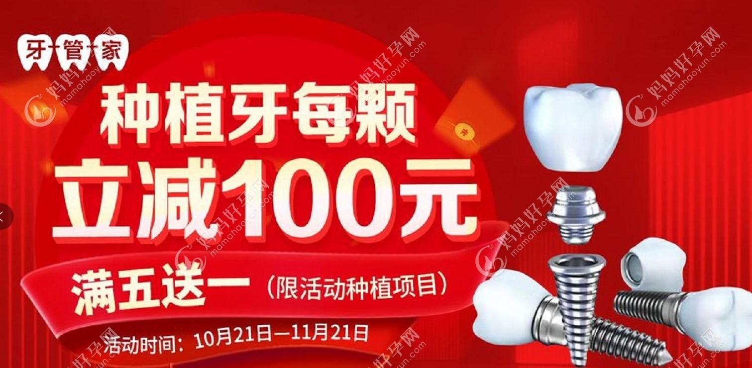 北京牙管家口腔种植牙优惠活动