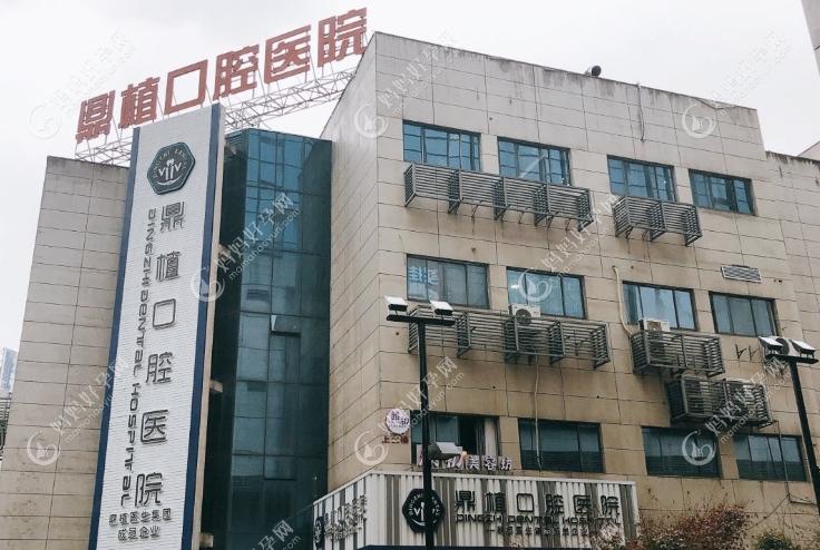 上海鼎植口腔医院地址有10家