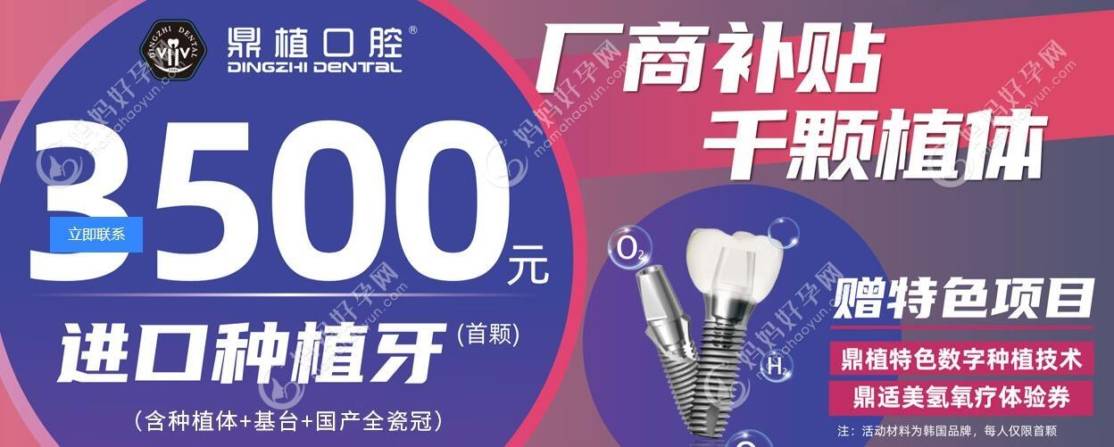 上海鼎植口腔种植牙价格便宜