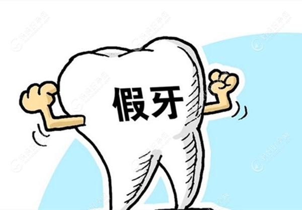 假牙的图www.mamahaoyun.com