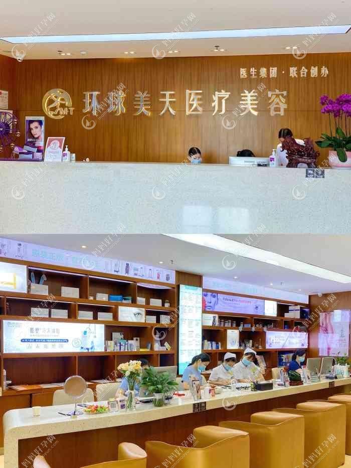 佛山环球美天医疗美容诊所