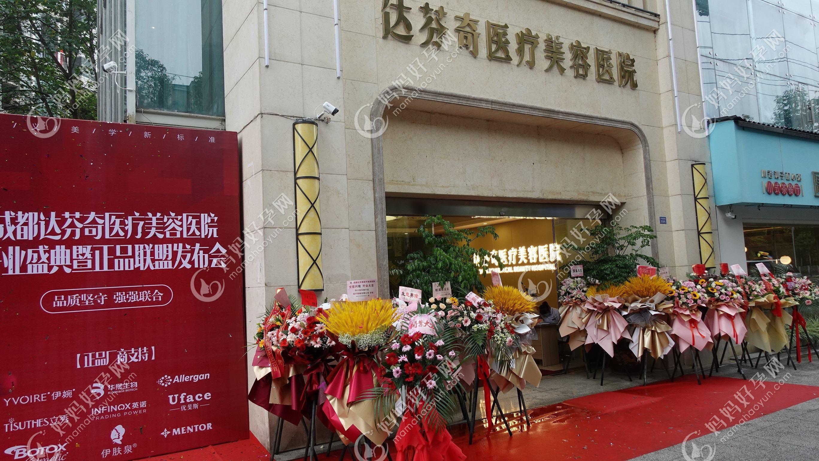 成都达芬奇医疗美容医院